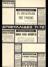 Επιφυλλίδες 1971 - 1972