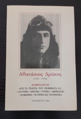 Αθανάσιος Δράκος (1905 - 1964) - Ανθολόγιο