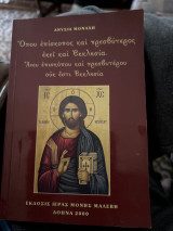 Όπου επίσκοπος και πρεσβύτερος εκει και Εκκλησία