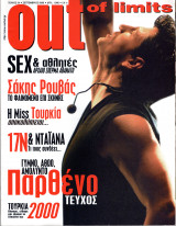 Περιοδικό Out of limits τεύχος 54