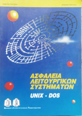 Ασφάλεια λειτουργικών συστημάτων