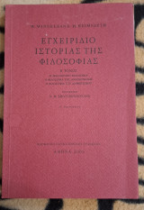 Εγχειρίδιο ιστορίας της φιλοσοφίας, Τόμος Β: Η μεσαιωνική φιλοσοφία: Η φιλοσοφία της αναγέννησης: Η φιλοσοφία του διαφωτισμού