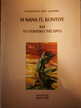 Η Νανά Π. Κοντού και το ποιητικό της έργο
