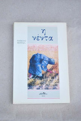 Η ΝΕΝΤΑ