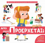 Μικρή εγκυκλοπαίδεια larousse 10 - από που προέρχεται
