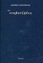 ΟΙ ΝΤΑΒΑΤΖΗΔΕΣ