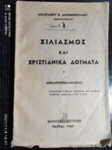 Χιλιασμός και χριστιανικά δόγματα. Απολογητικαί μελέται