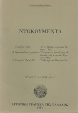 Ντοκουμέντα