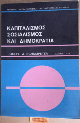 Καπιταλισμός, σοσιαλισμός και δημοκρατία