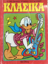Κλασικά (#123 Μάρτιος - Απρίλιος 1993)