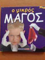 Ο Μικρός Μάγος