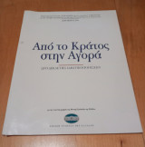 Από το Κράτος στην Αγορά