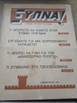 Περιοδικό Ξύπνα 8 Φεβρουαρίου 1969