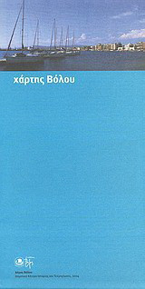 Χάρτης Βόλου
