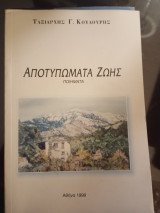 Αποτυπώματα ζωης