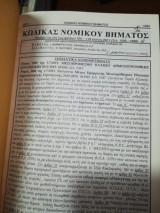 Κώδικας Νομικού Βήματος 2011 Β'