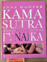 Kama Sutra