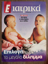 Ε Ιατρικά Tεύχος 111