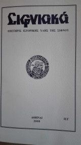 Σιφνιακά