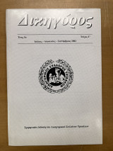 Περιοδικό Δικηγόρος έτος 5ο τεύχος Γ'