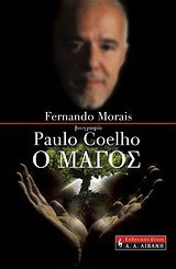 Paulo Coelho ο μάγος