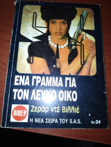 Ένα γράμμα για τον Λευκό Οίκο