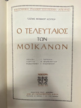 Ο τελευταίος των Μοϊκανών