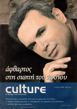 Περιοδικό Culture τεύχος 26