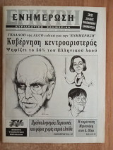 Έγκυρη ενημέρωση