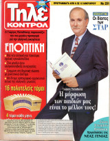 Περιοδικό Τηλεκοντρόλ τεύχος 201