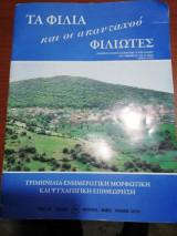 Τα Φιλια και οι απανταχού Φιλιωτες τεύχος 70