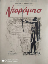 Ντορόμπο