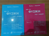Από τη Φυσικής της Γ Λυκείου Α & Β Μέρος