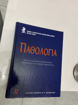 Παθολογία τομος2