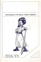 Ο Τρότσκι για αρχάριους