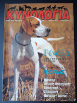 Κυνολογία - τεύχος 33