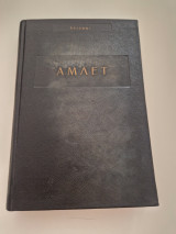 Αμλετ Διασκευή Β. Λιασκα 1963