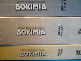 Δοκιμια