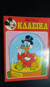 Κλασικά Ντίσνεϊ τεύχος 91