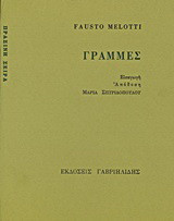 Γραμμές
