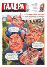 ΓΑΛΕΡΑ ΤΕΥΧΟΣ 40 - ΙΑΝΟΥΑΡΙΟΣ 2009
