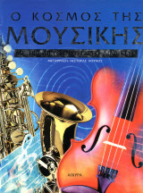 Eileen O' Brien (Άγκυρα, 2002) Ο κόσμος της μουσικής με 100 διευθύνσεις στο διαδίκτυο.: Με 100 διευθύνσεις στο διαδίκτυο