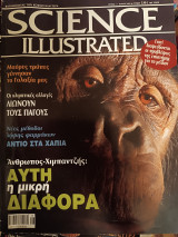 Science illustrated τεύχος 3