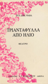 Τριαντάφυλλα από ήλιο