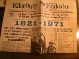 Ελεύθερη Ελλάδα, Περίοδος Β', Χρόνος Α', Αρ.20(171), 25 Μαρτίου 1971