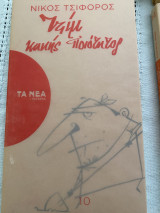 Τζίμ κακής ποιότητος