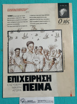 Ο Ιος της Κυριακής : Οι Κολόμβοι του 1992 - Τρέχουσες Γενοκτονίες