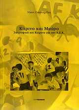 Κίτρινο και μαύρο