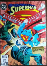 Supreman #10 Ο ανθρωπος ατσαλι