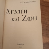 Αγάπη και ζωη